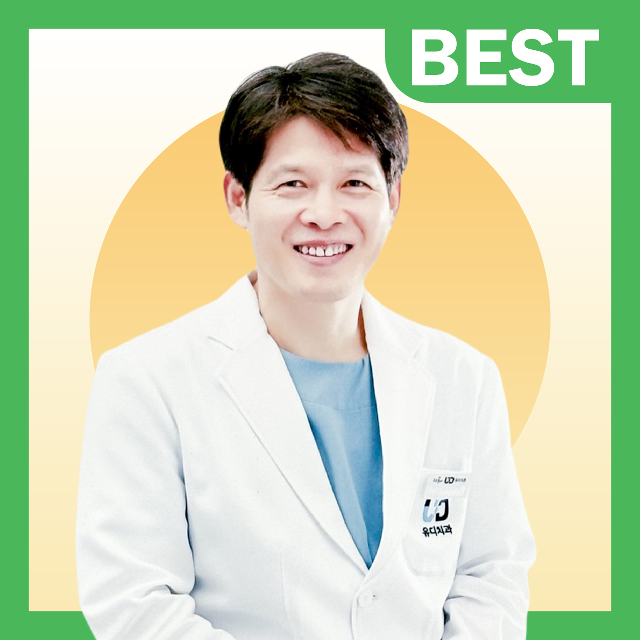 유디치과의원 울산삼산점