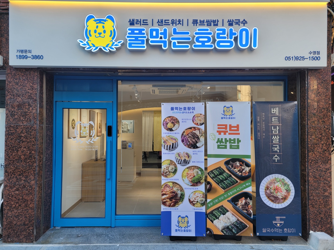 풀먹는호랑이 수영점