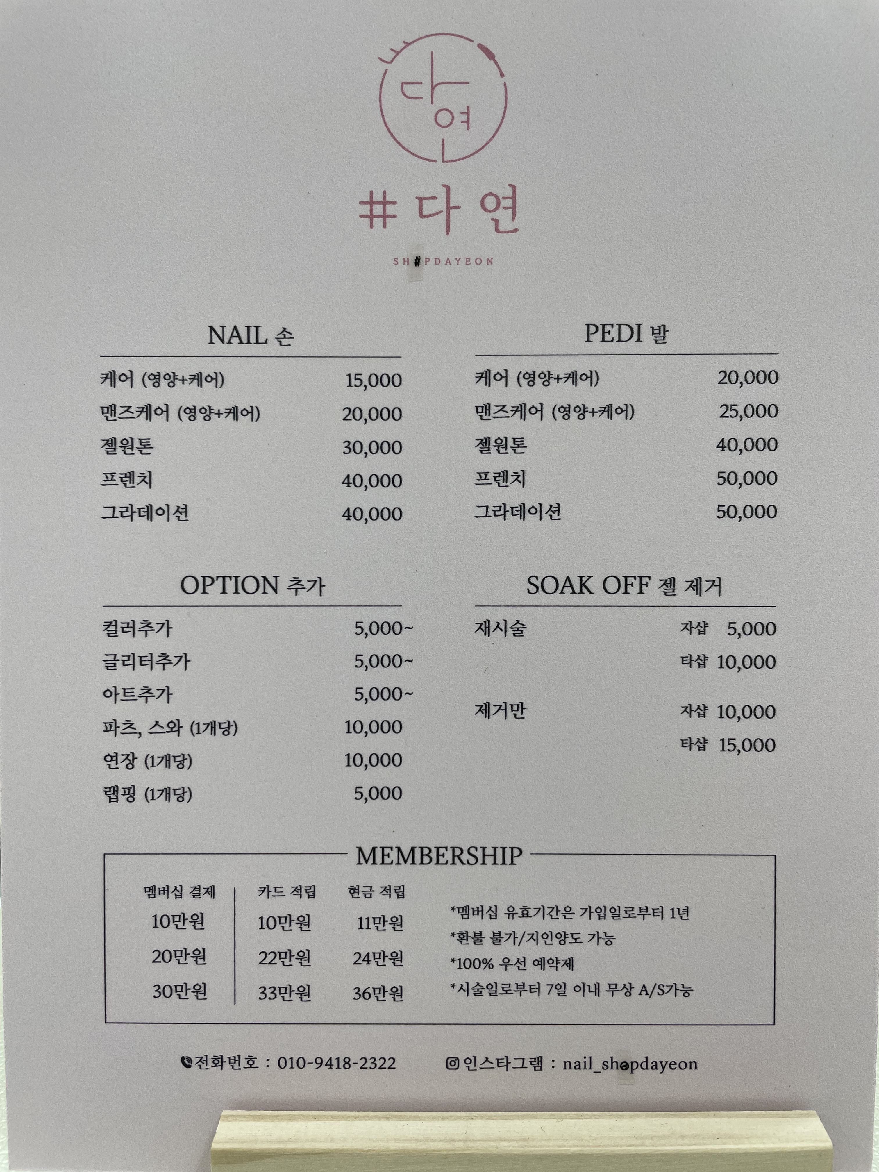 샵다연