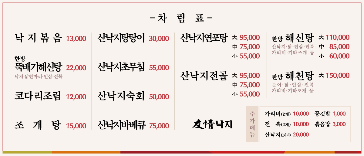 우정낙지