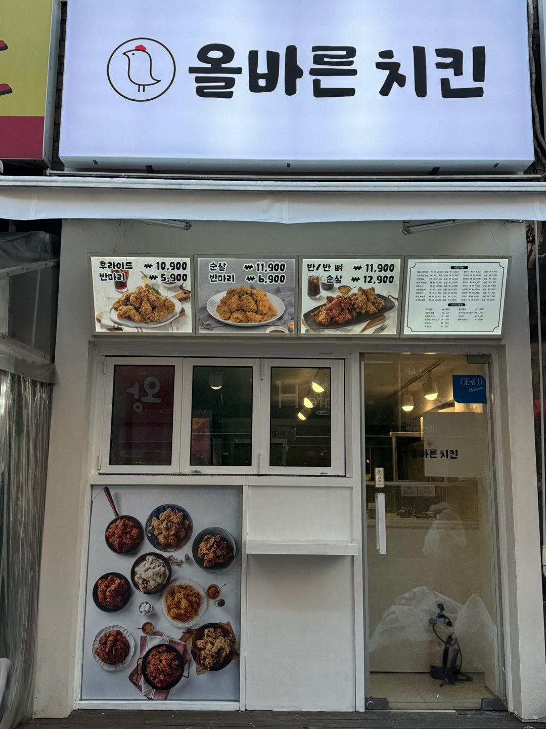 올바른치킨 낙성대역점
