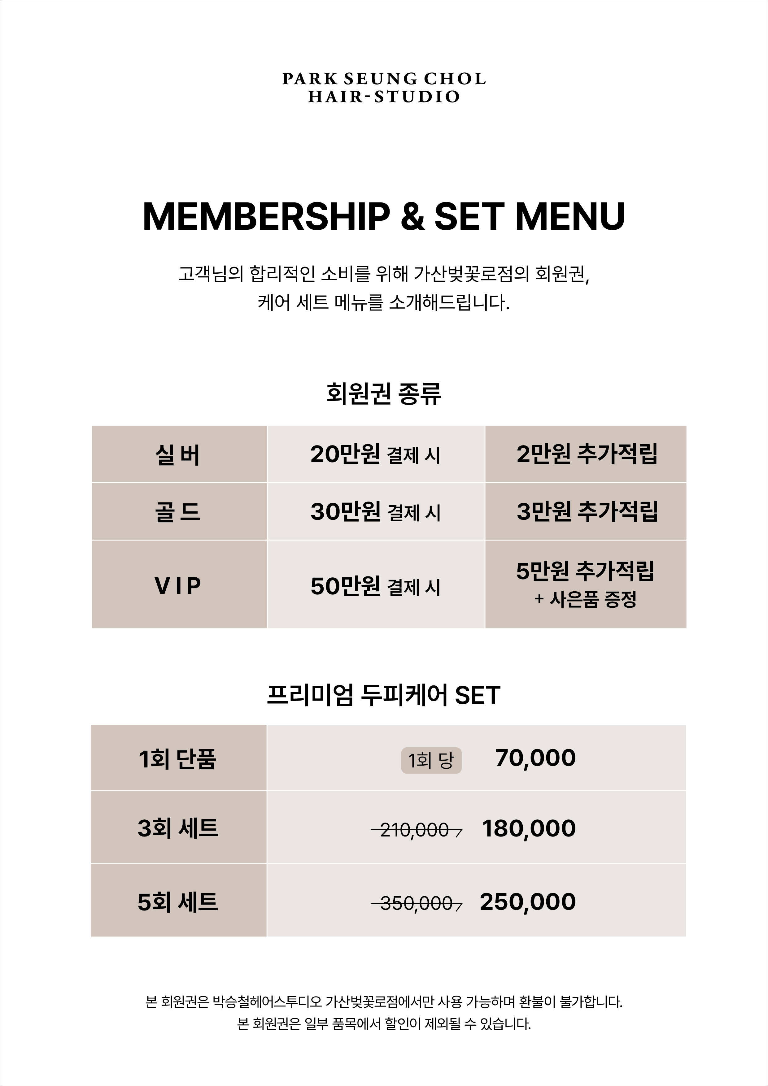 박승철헤어스투디오 가산벚꽃로점