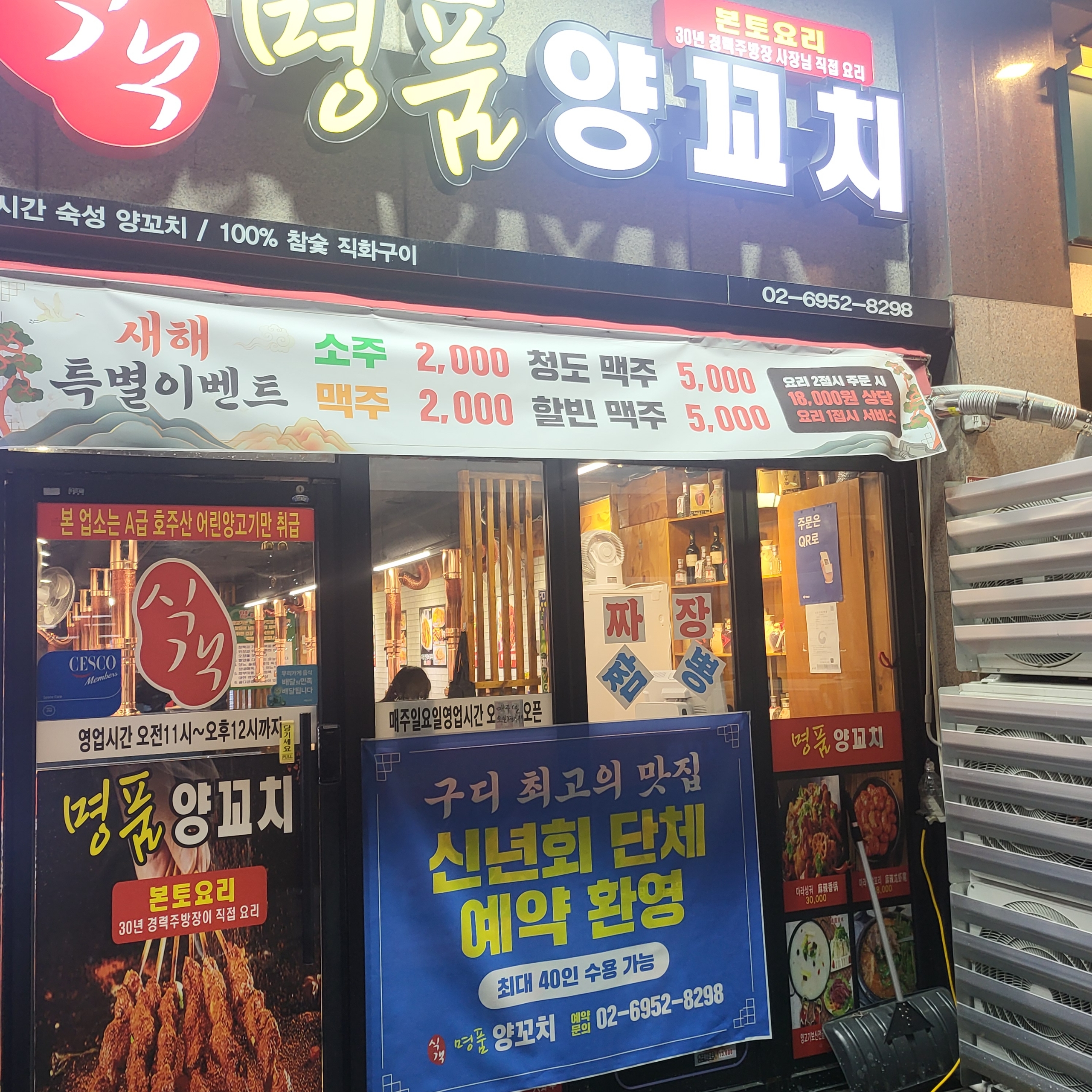 식객명품양꼬치 구디점