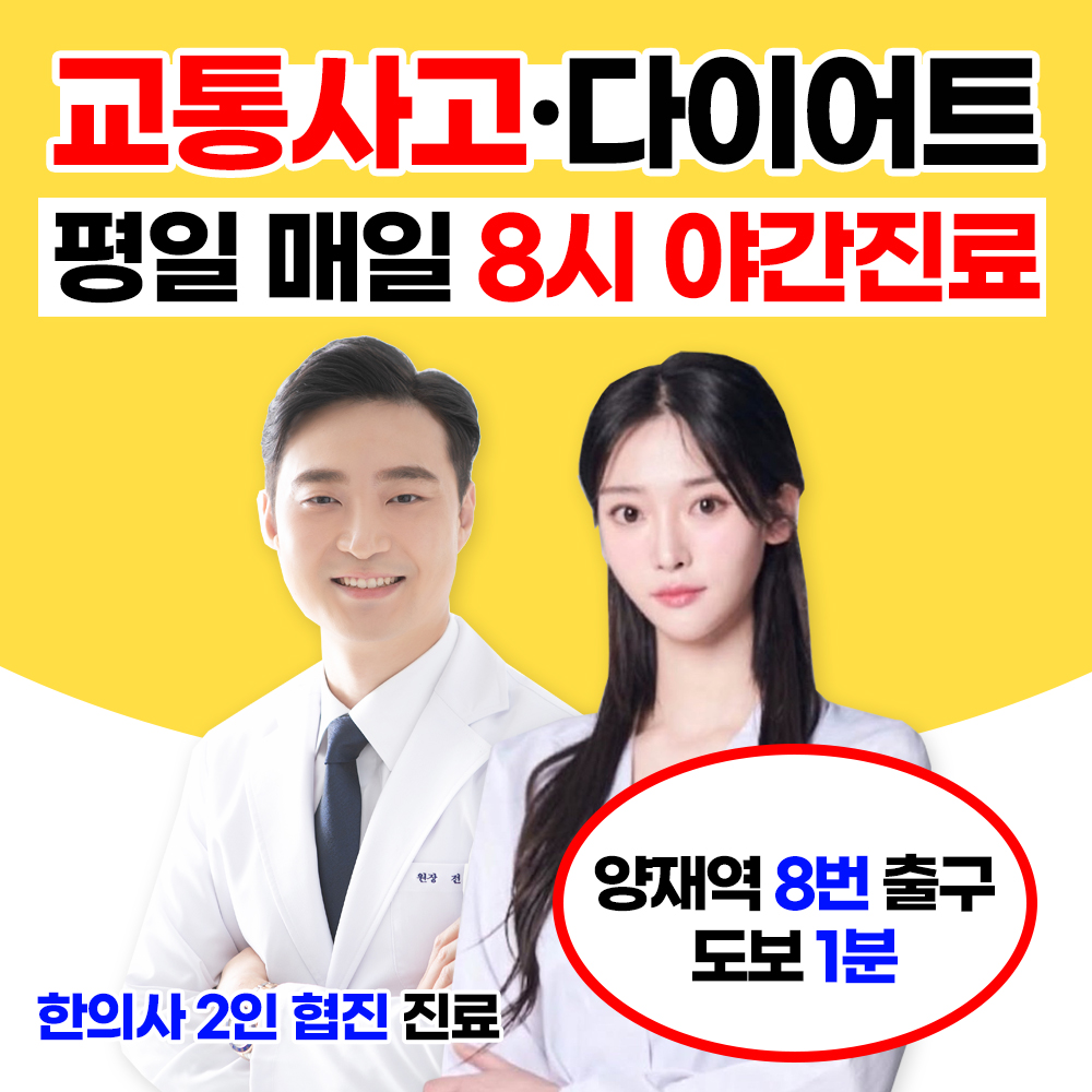 양재경희한의원