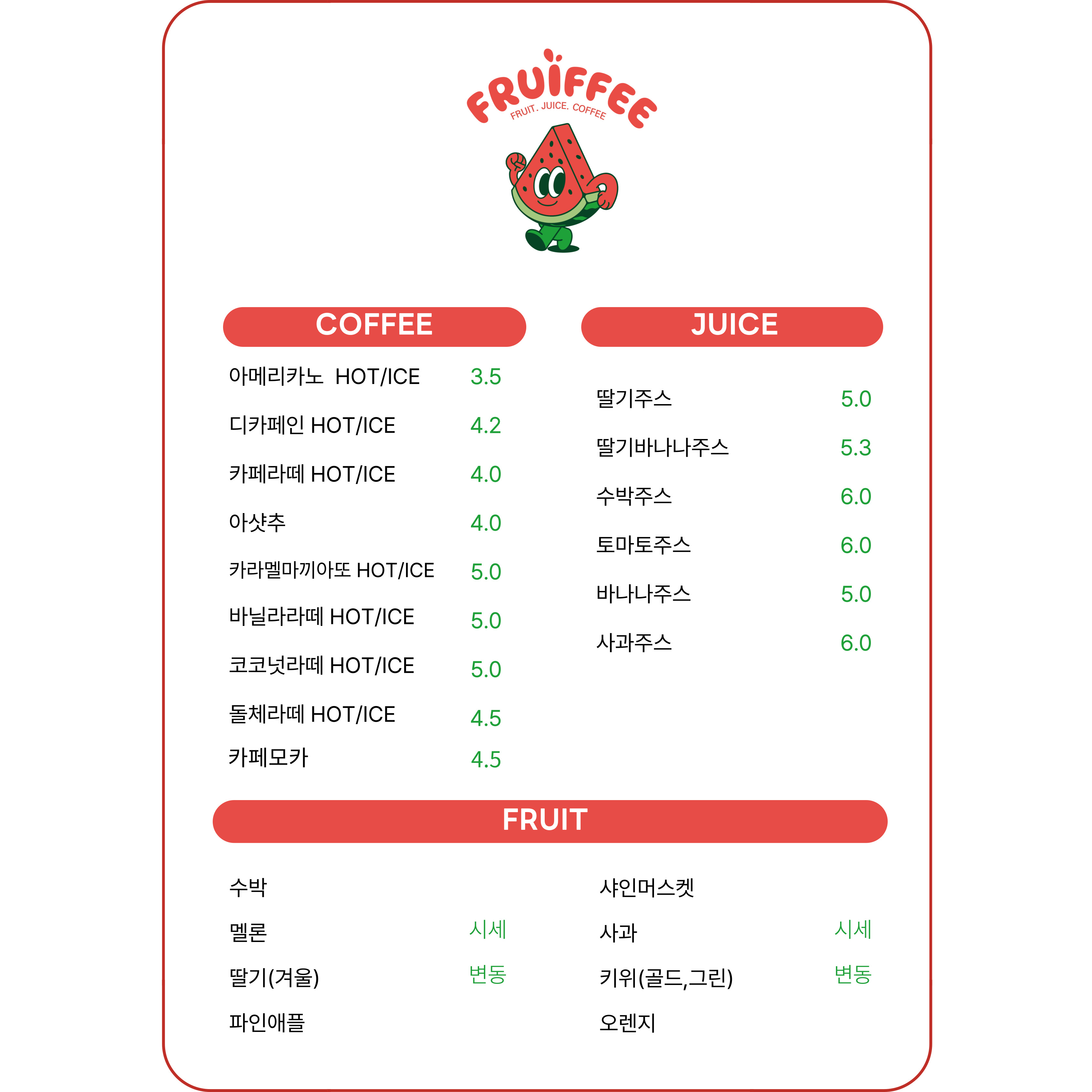 프루피 Fruiffee