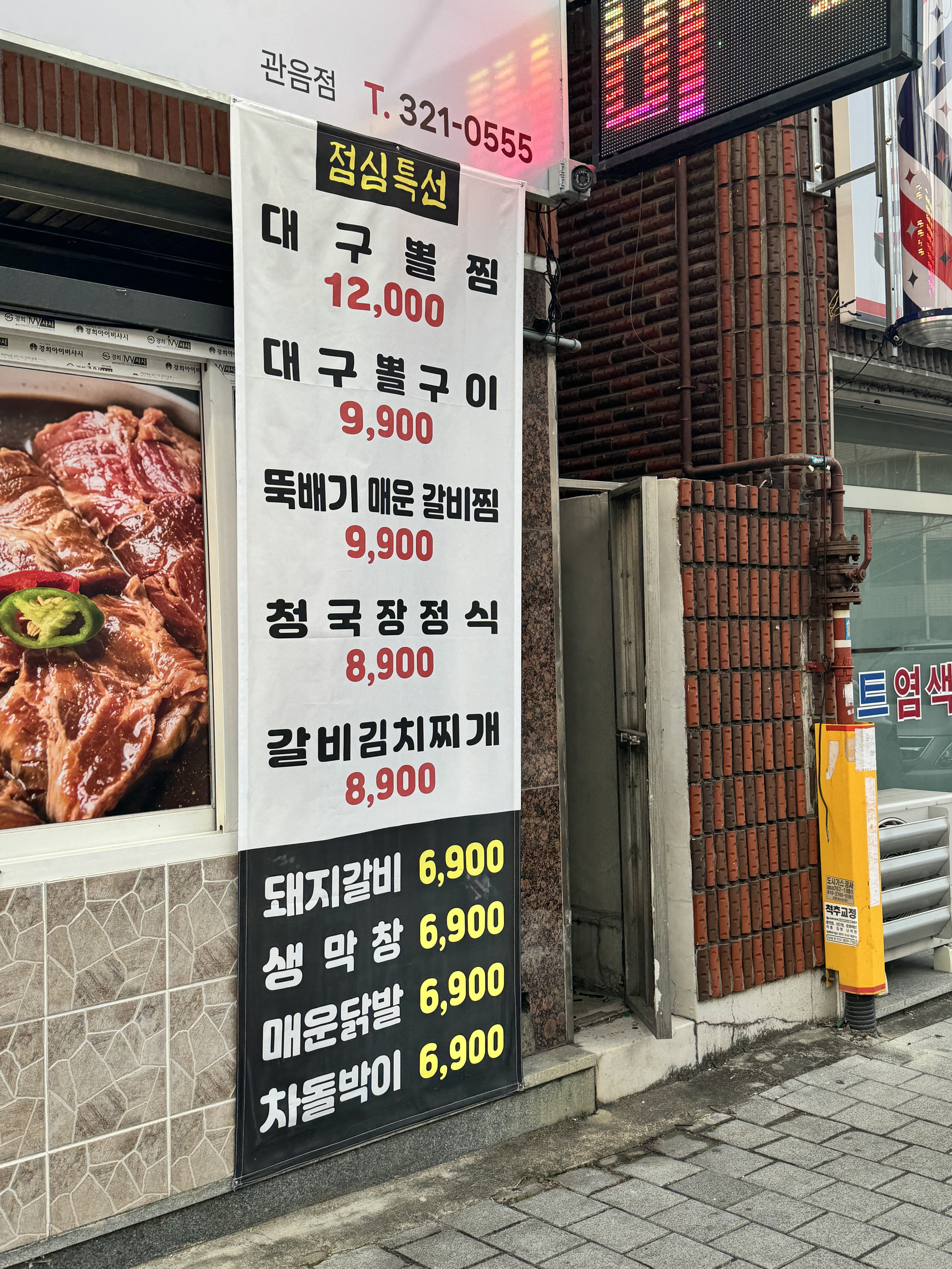 영광이네숯불갈비