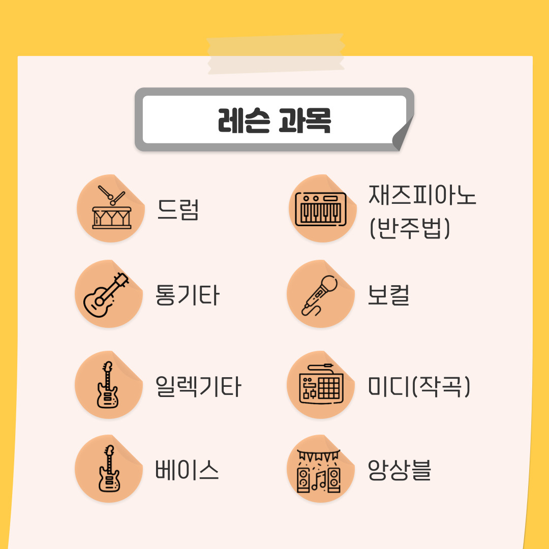 동탄 SJ실용음악학원