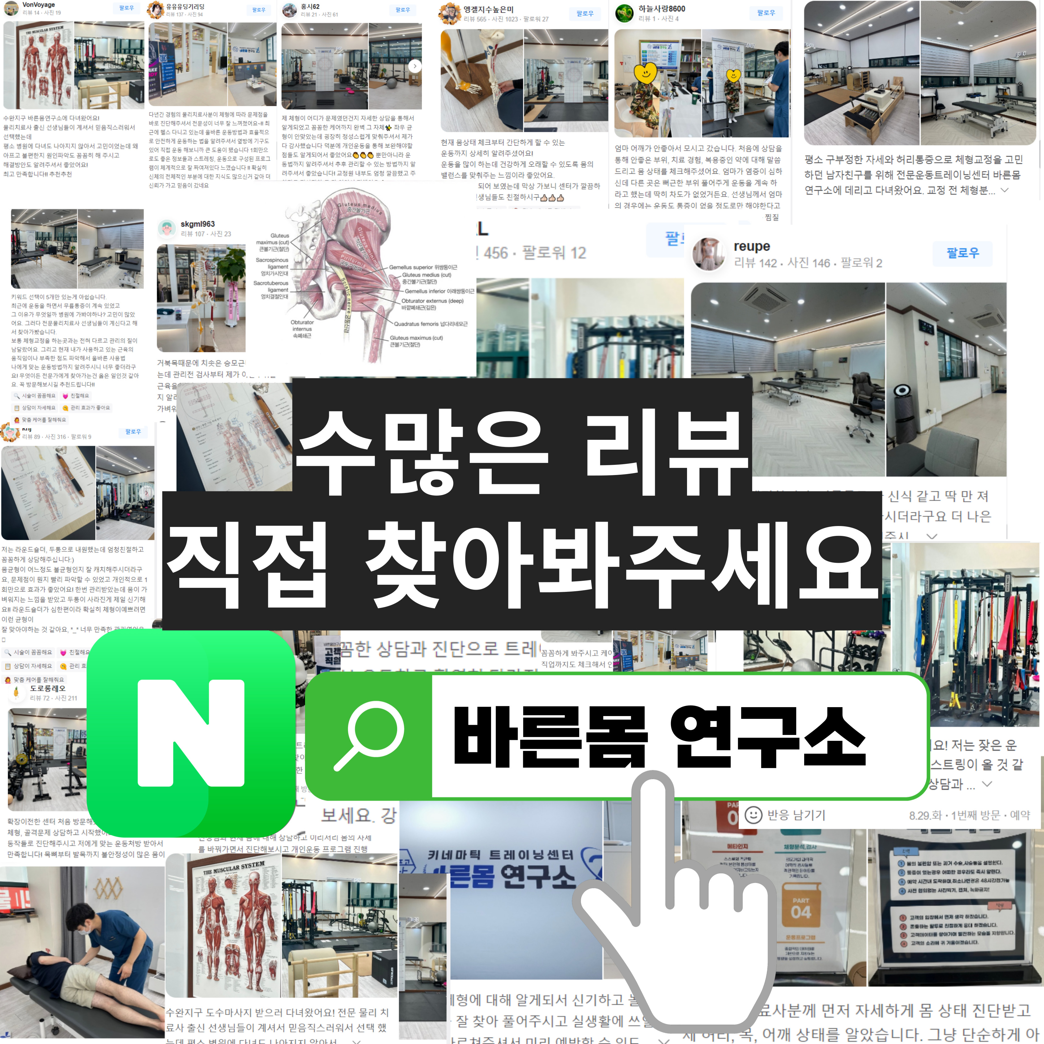 바른몸연구소