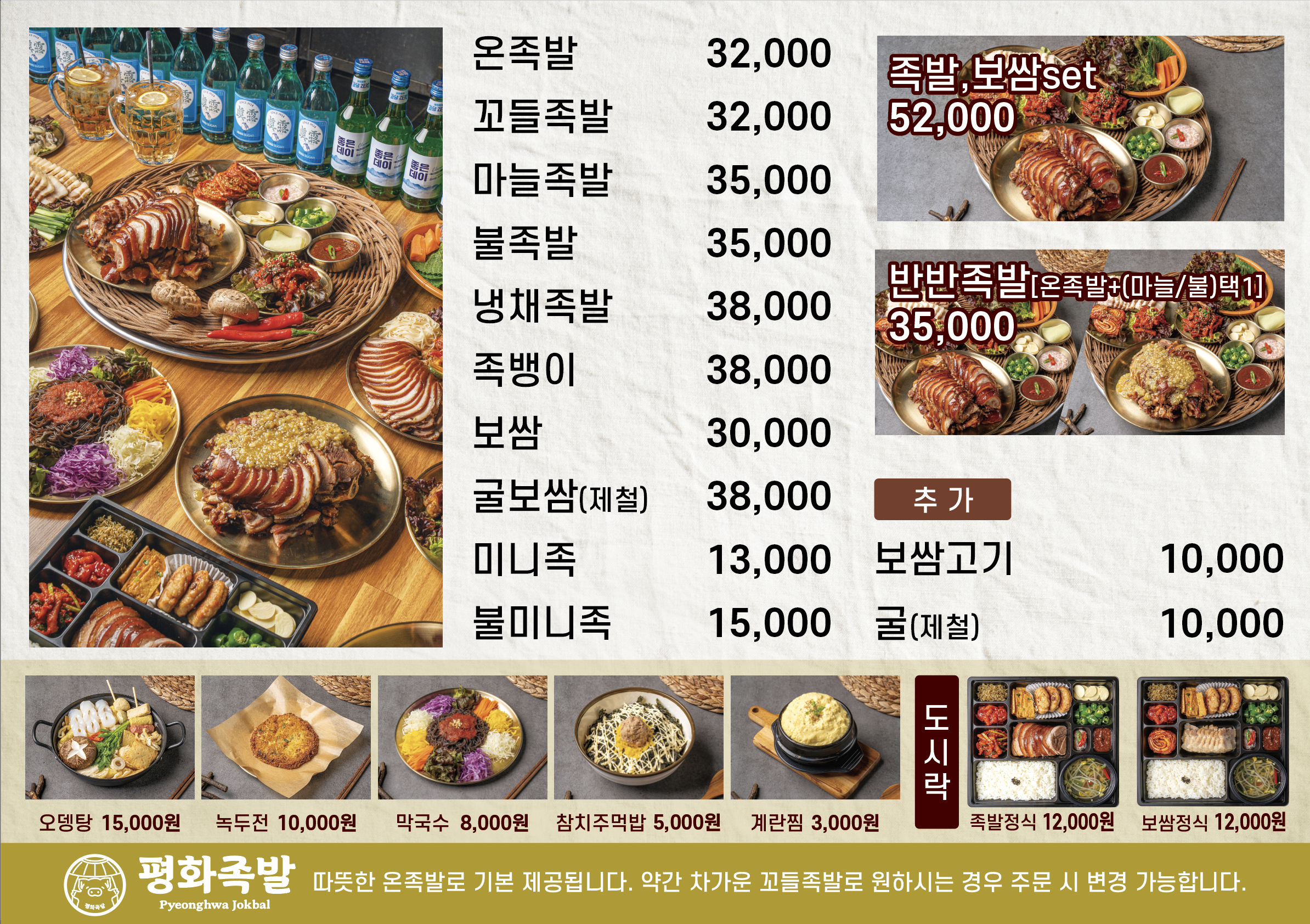 평화족발
