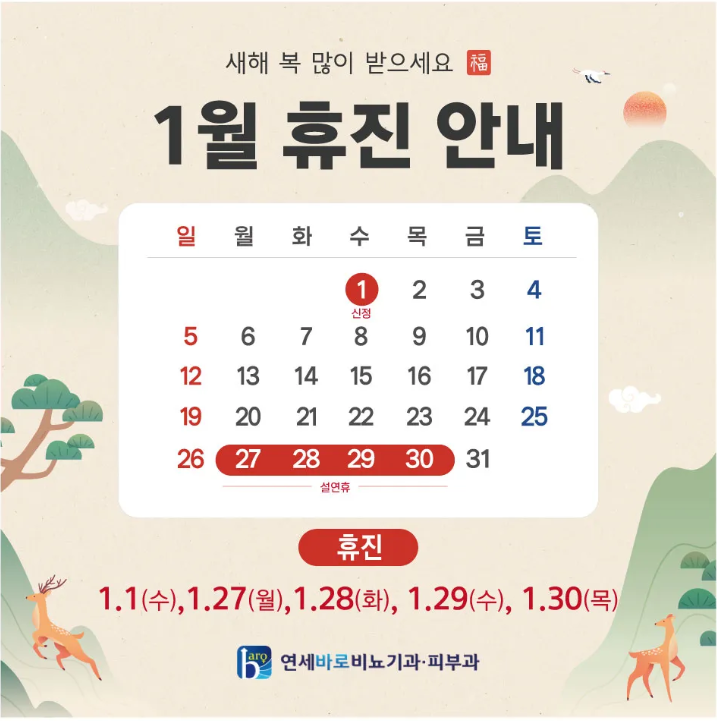 연세바로비뇨기과의원