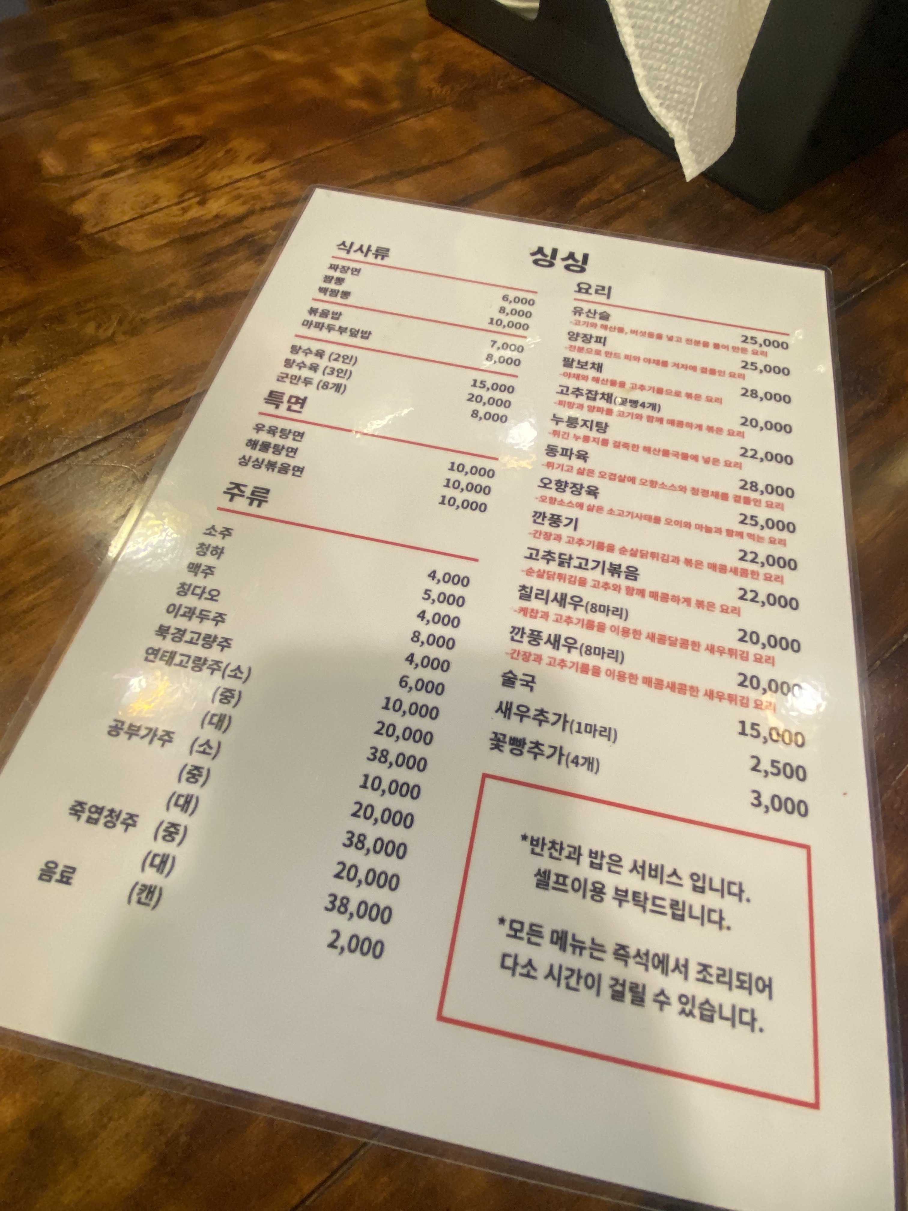싱싱