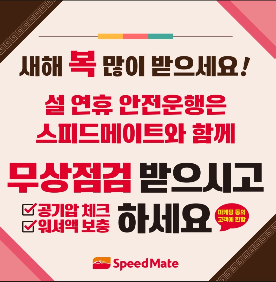 스피드메이트 진주도동점 대표 이미지