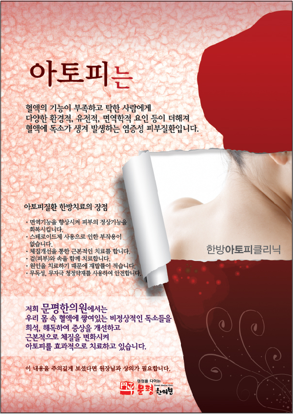 문평한의원