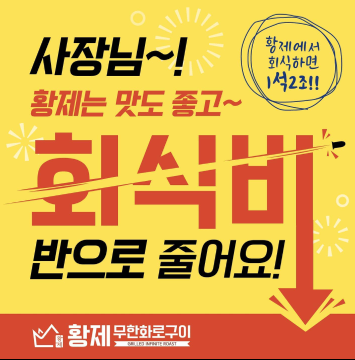 황제무한화로구이 현풍테크노폴리스점