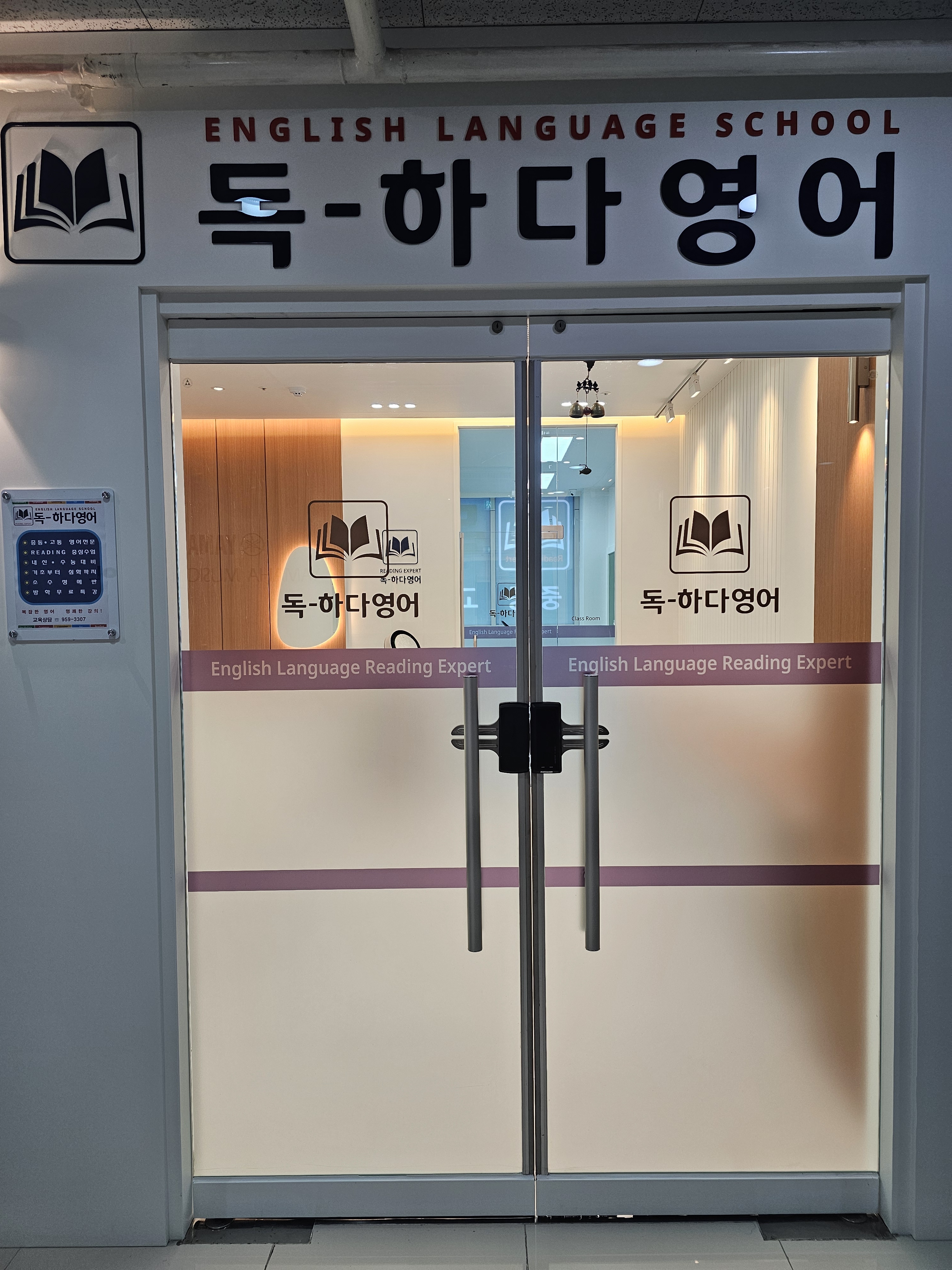 독하다영어학원