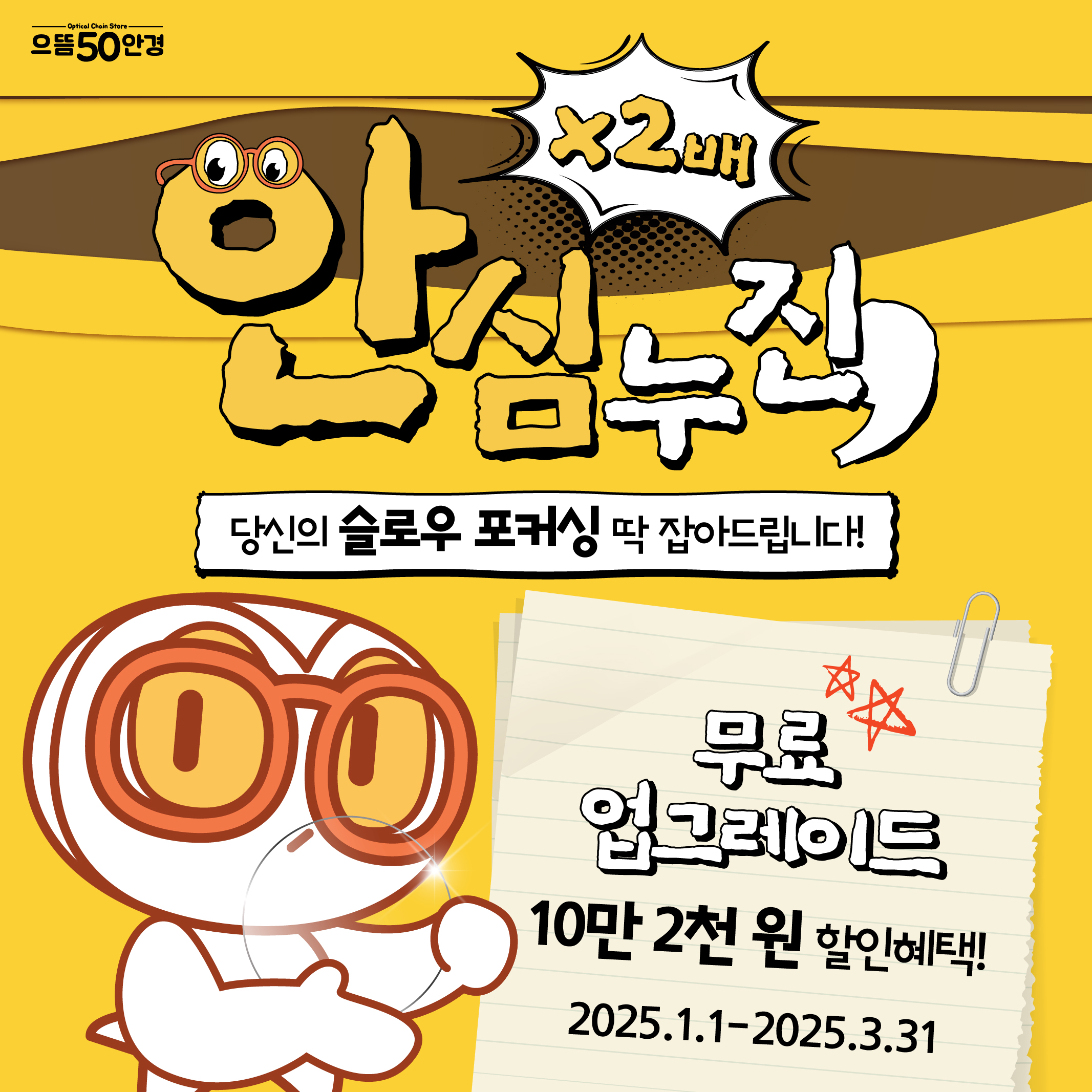 으뜸50안경 동성로점