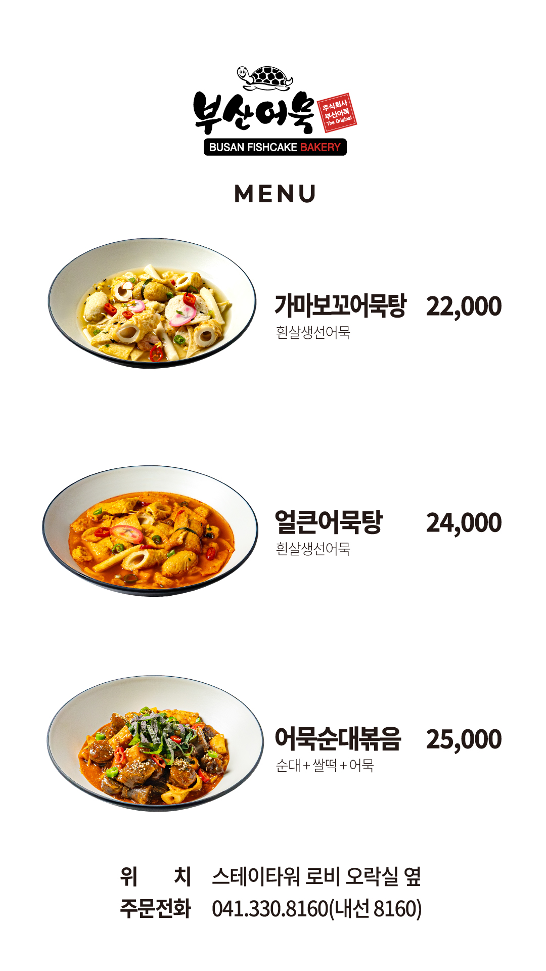 부산어묵 스플라스리솜점