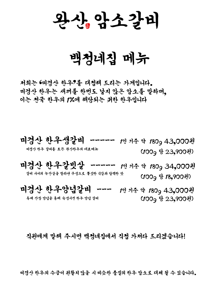 완산암소갈비