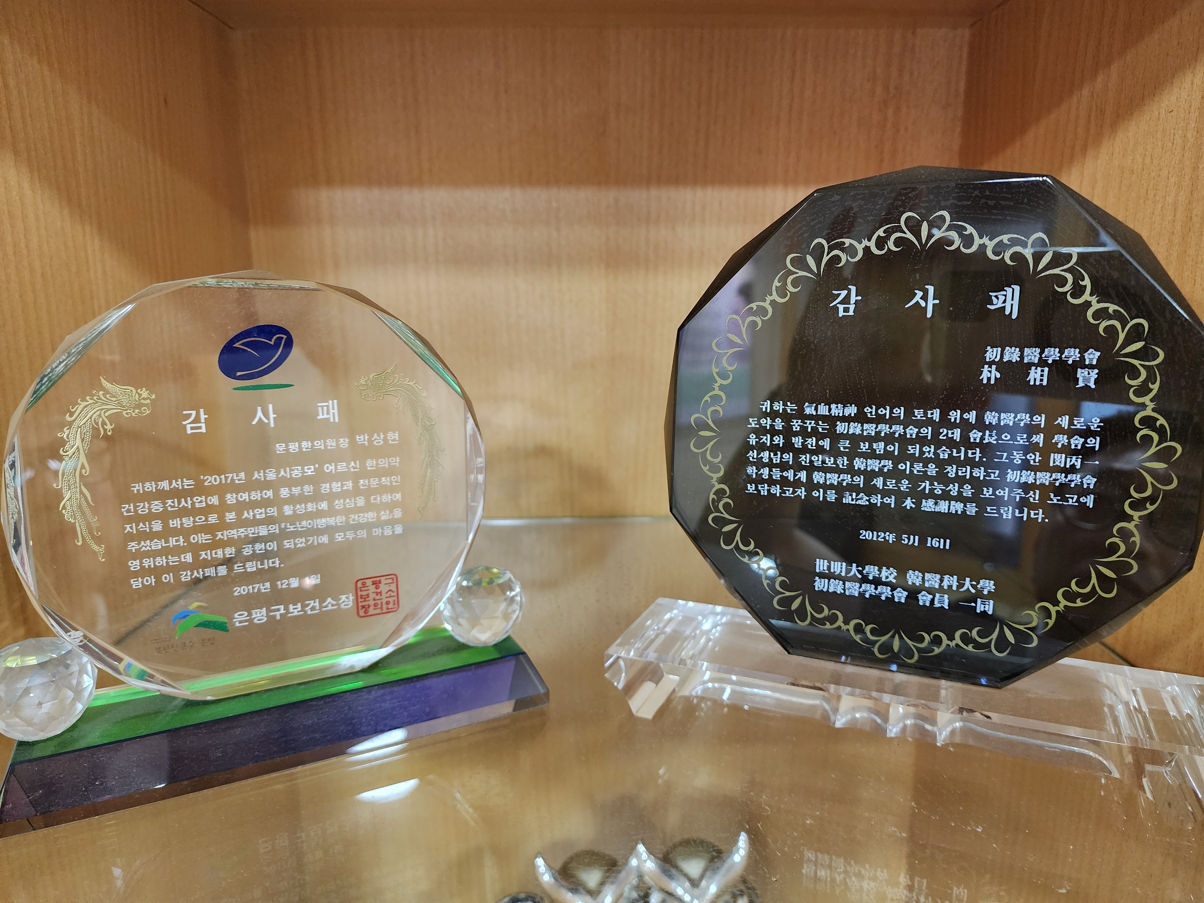 문평한의원