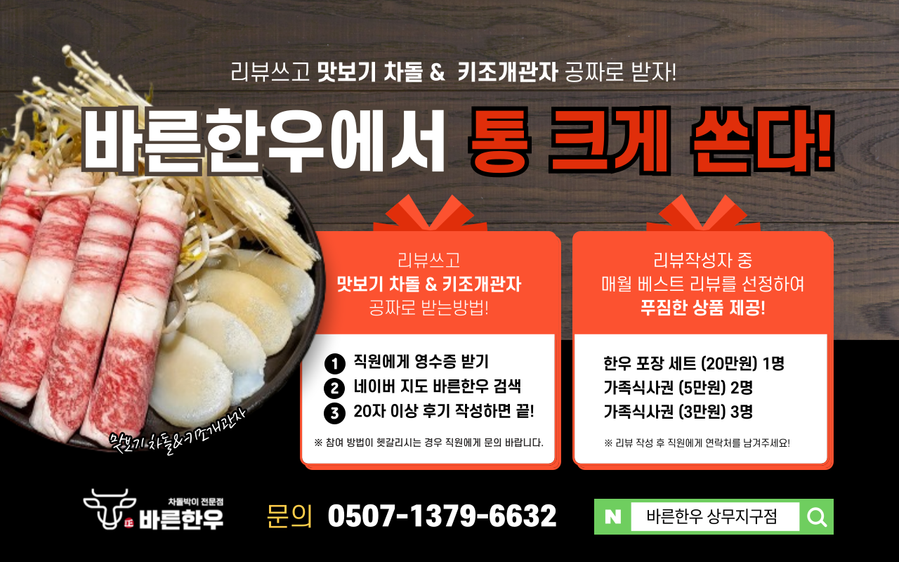 바른한우 상무지구점