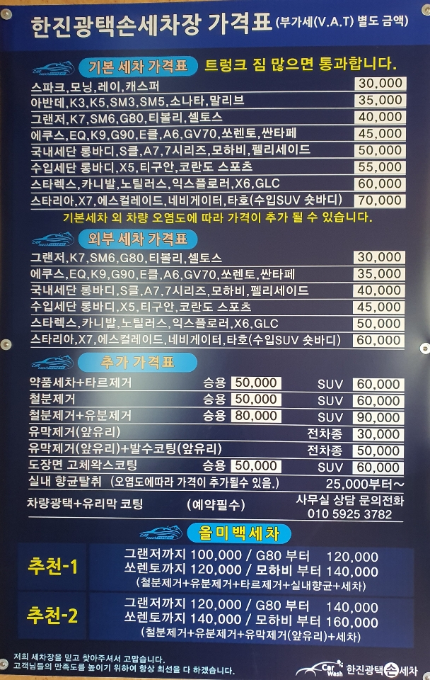 한진광택손세차장