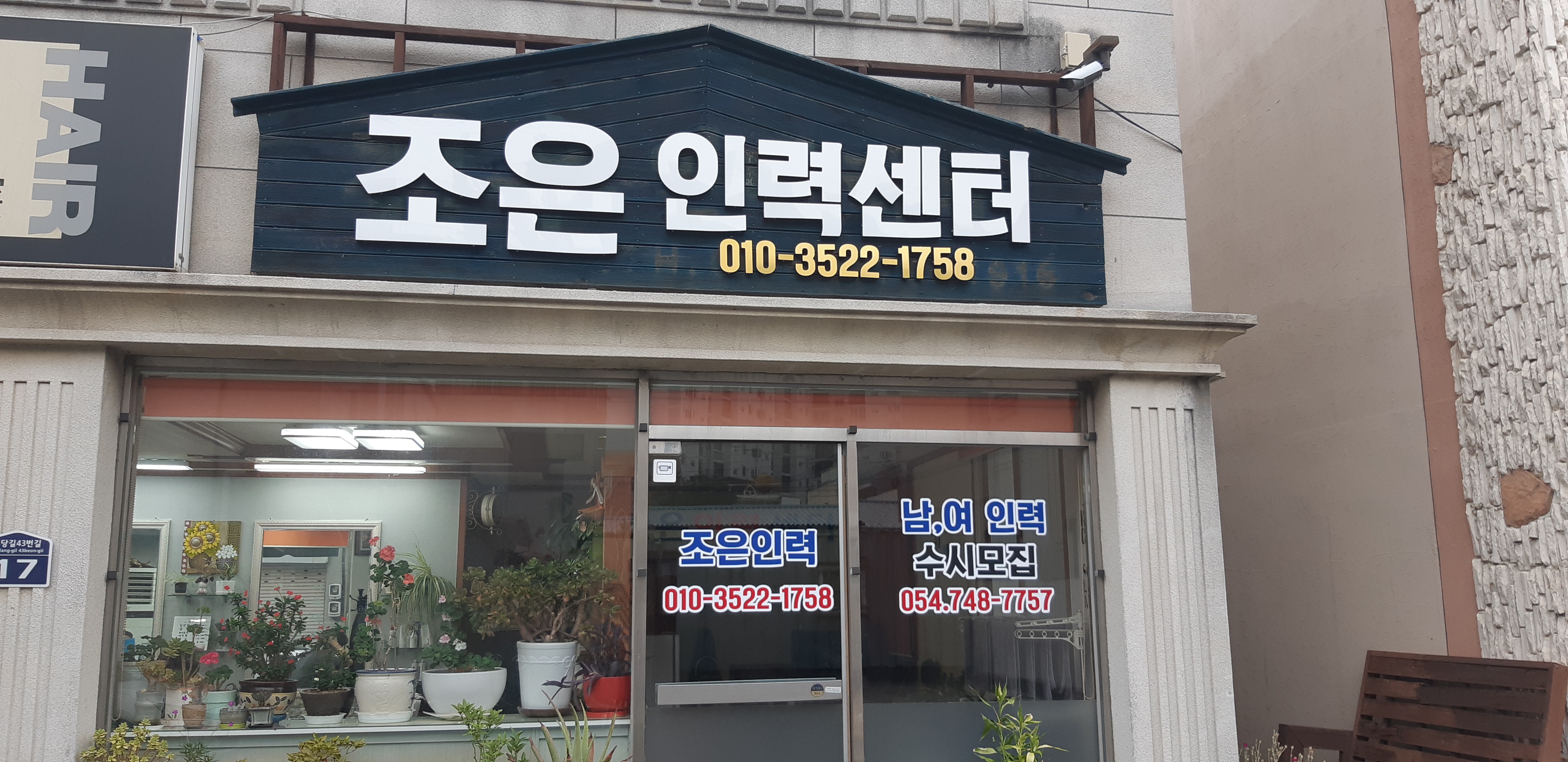 조은인력센터