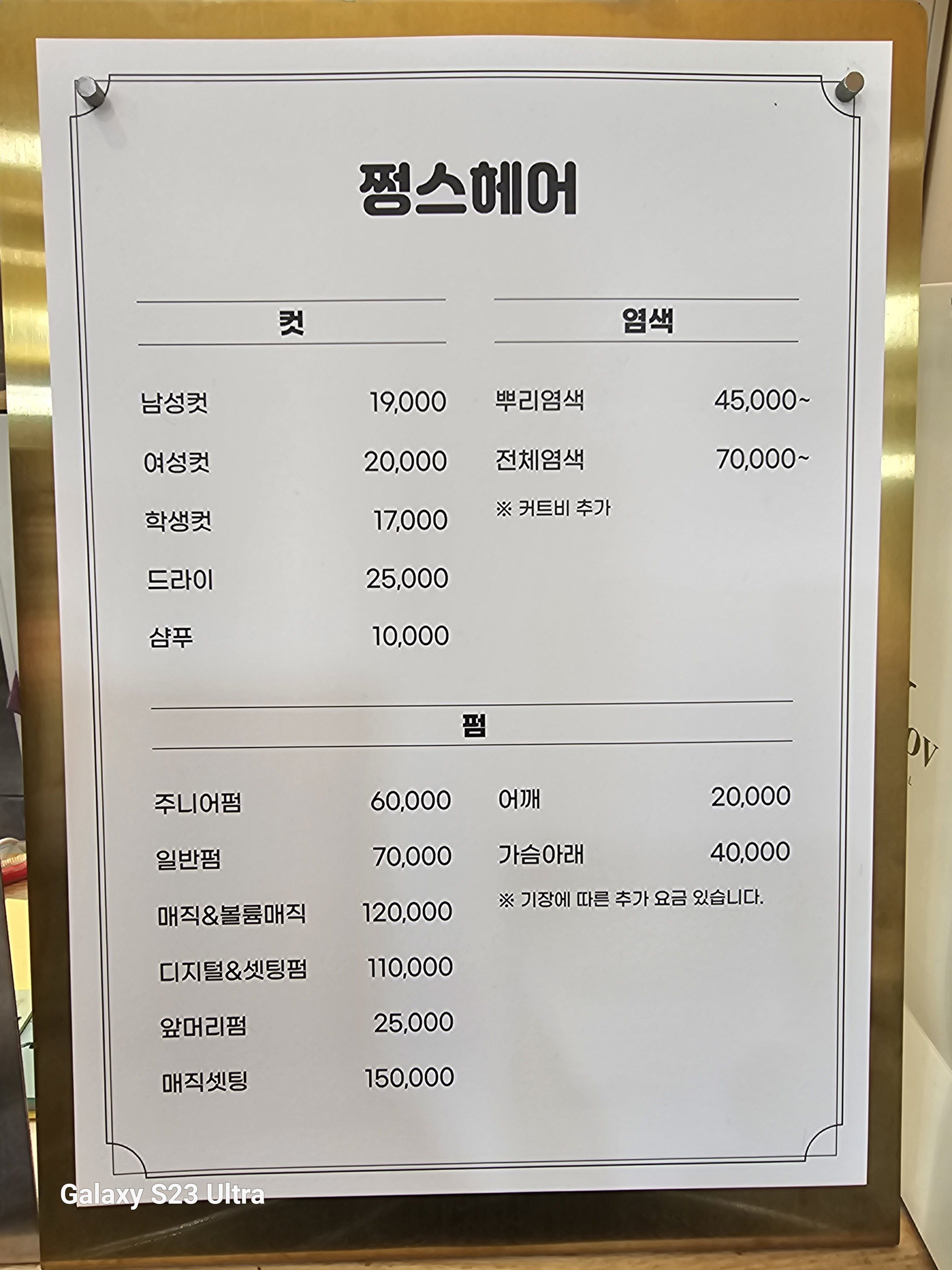 쩡스헤어