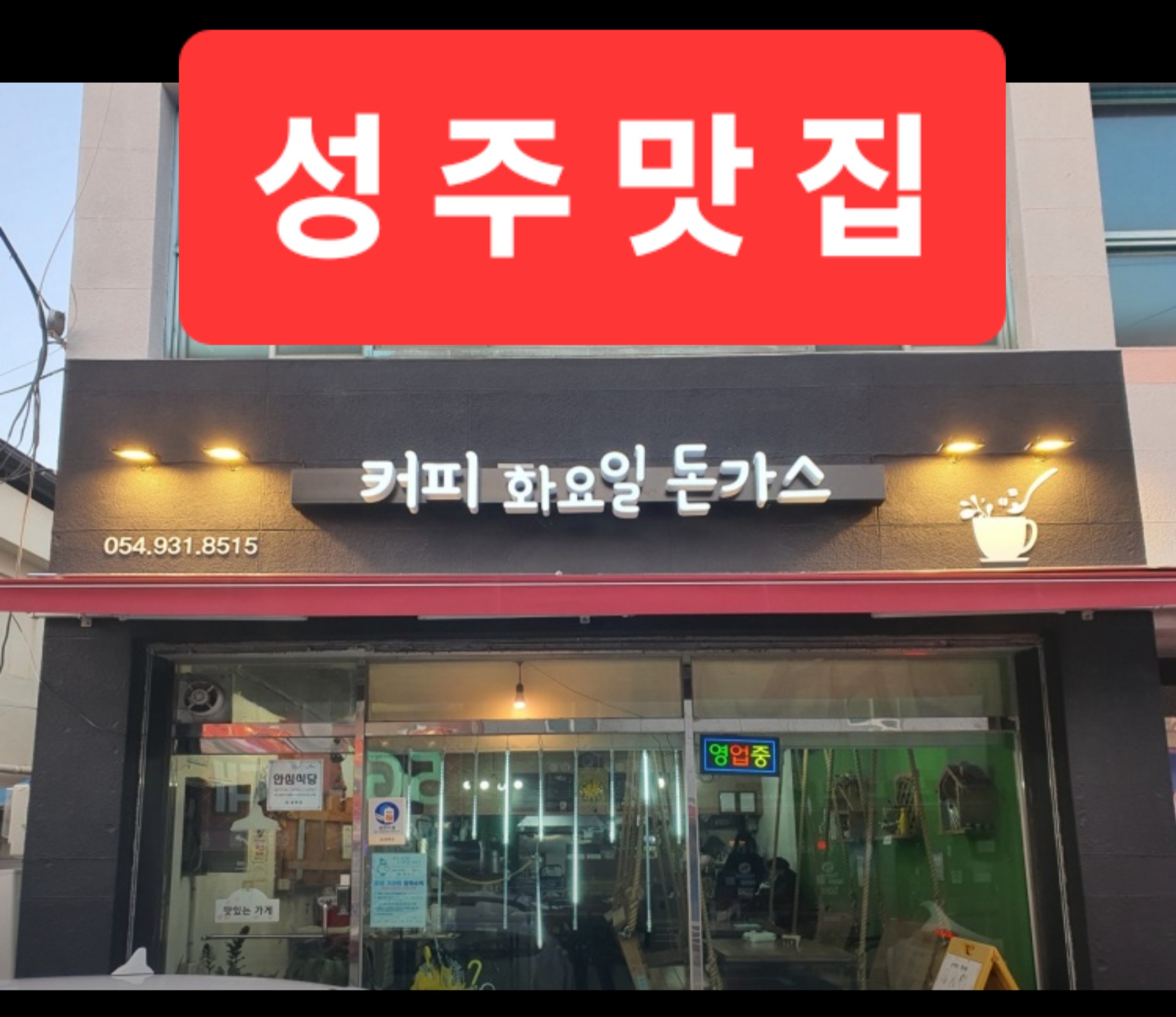 화요일