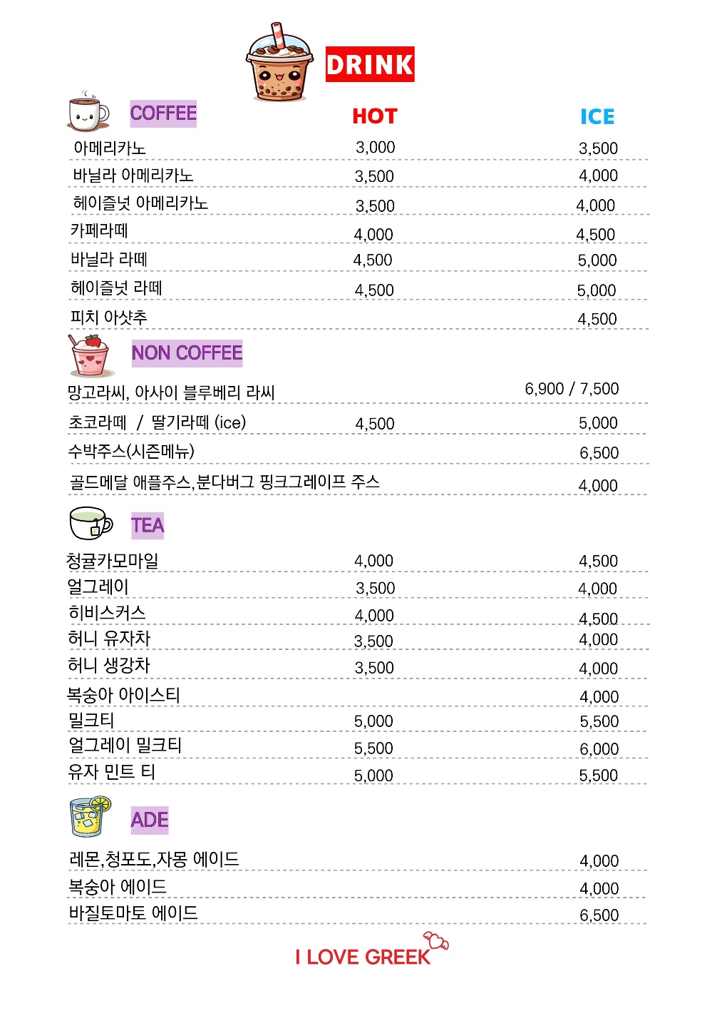 아이러브그릭 강남본점