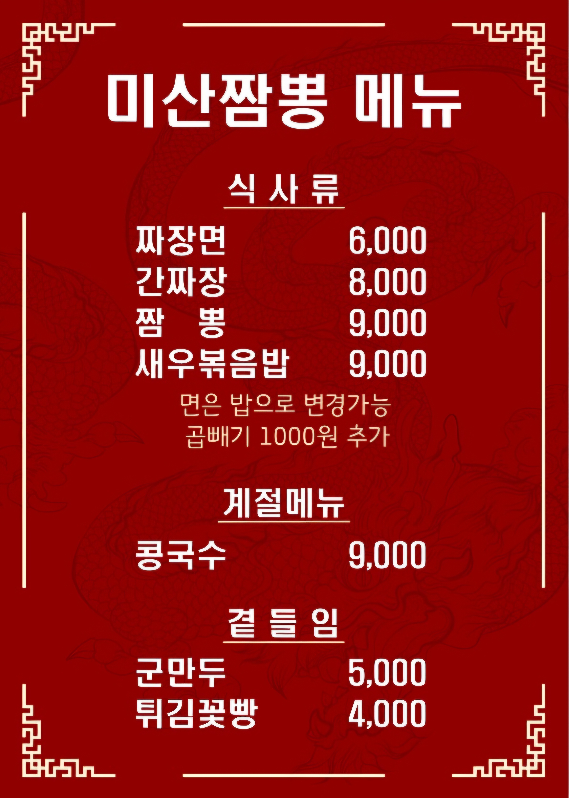 미산짬뽕