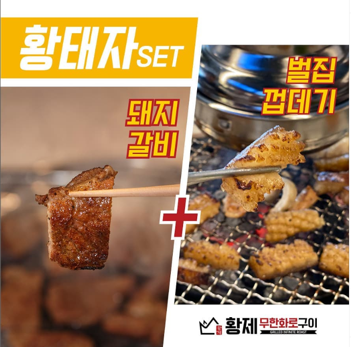 황제무한화로구이 현풍테크노폴리스점