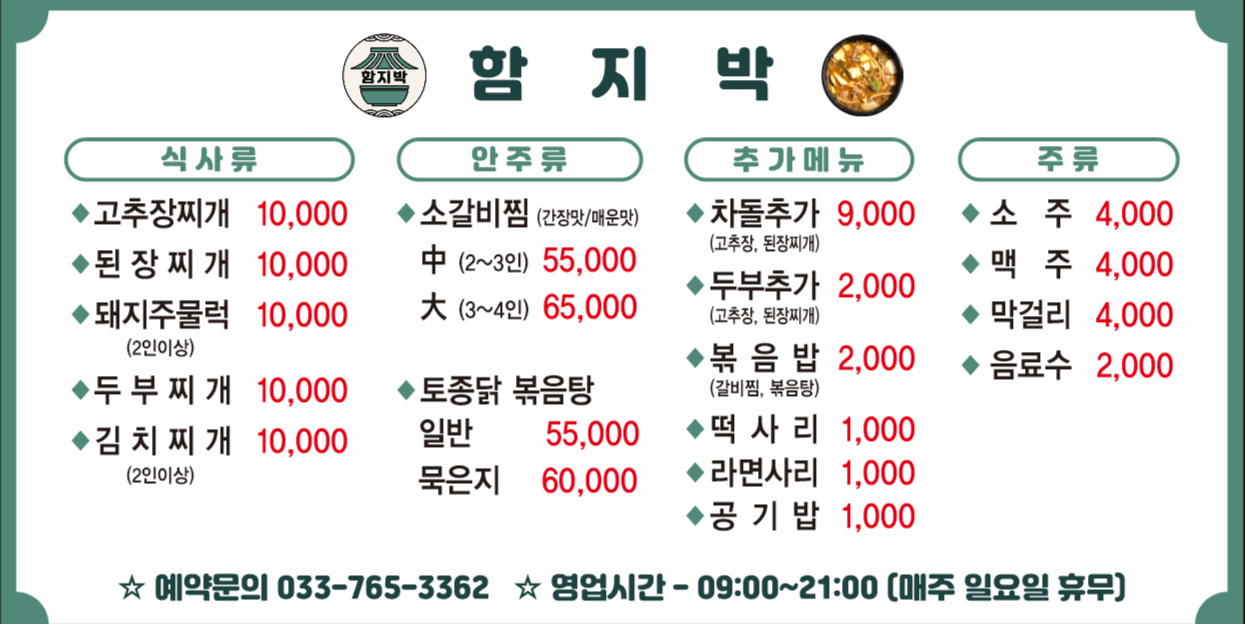 함지박