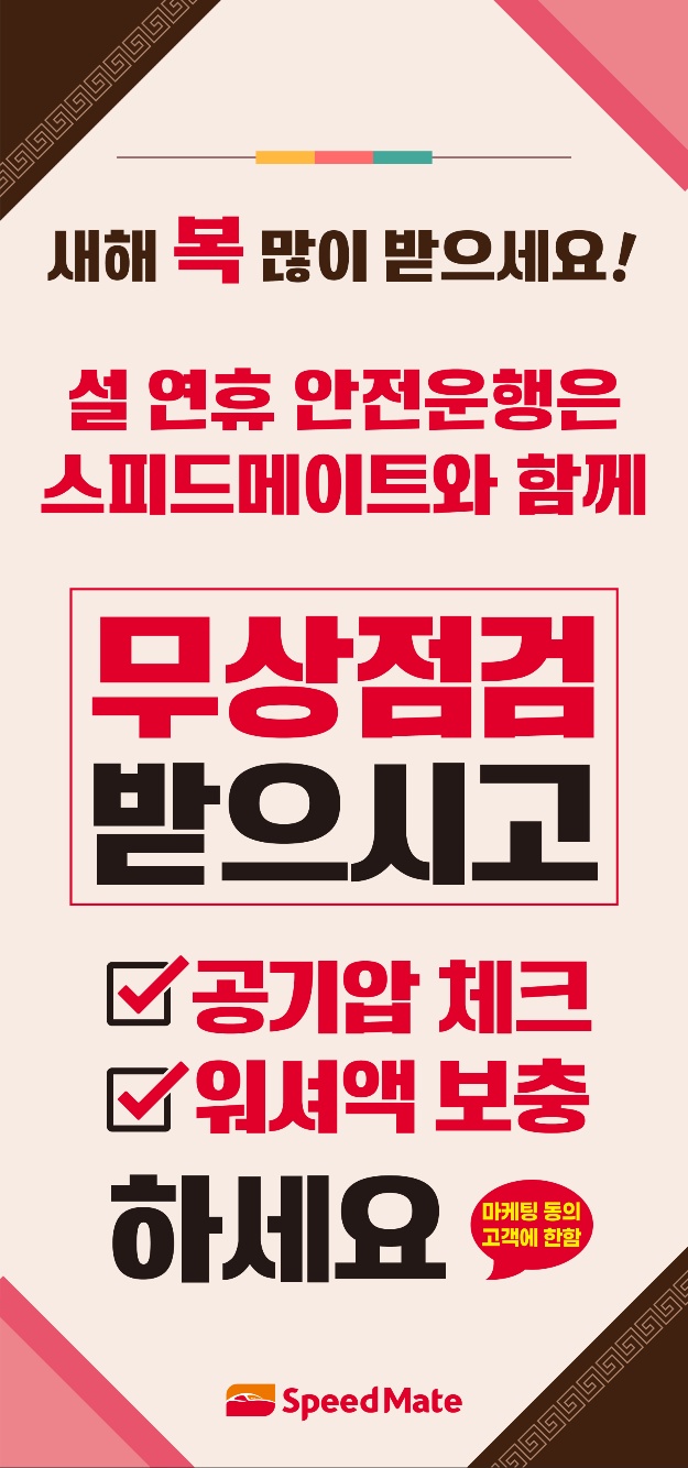 스피드메이트 이마트의정부점