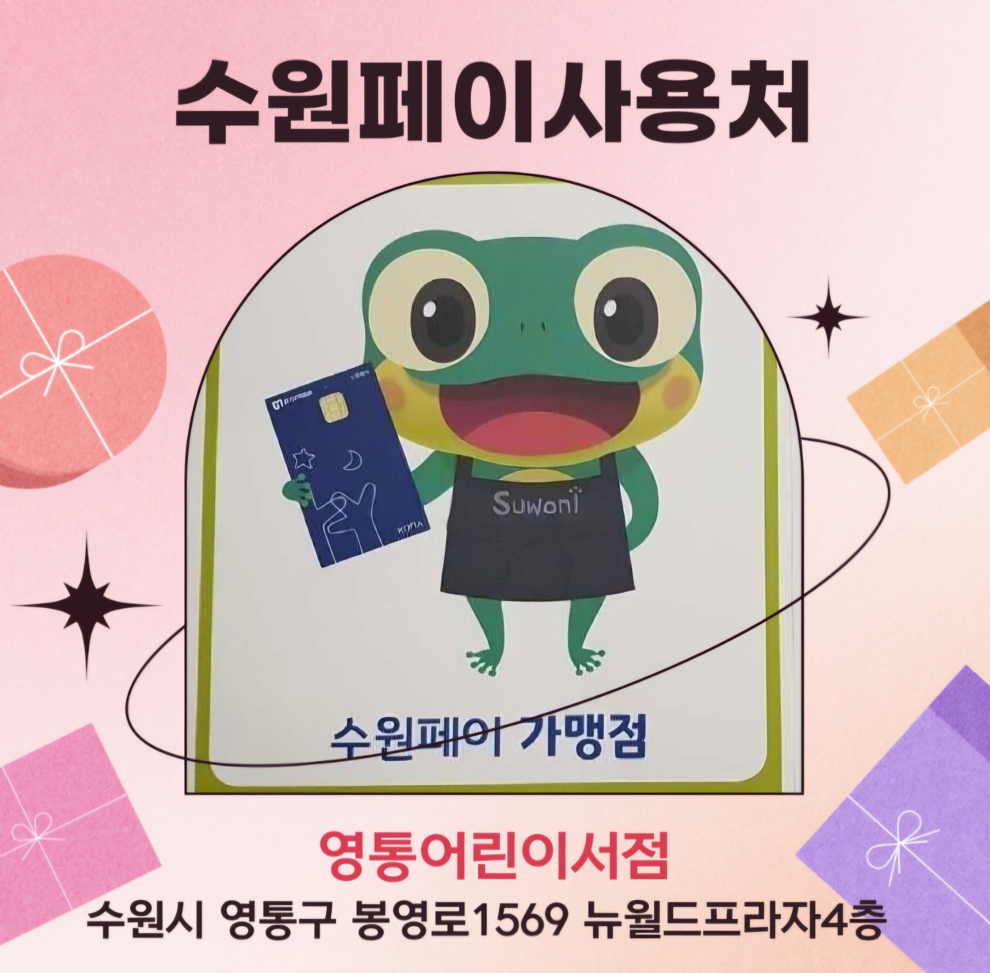 영통어린이서점