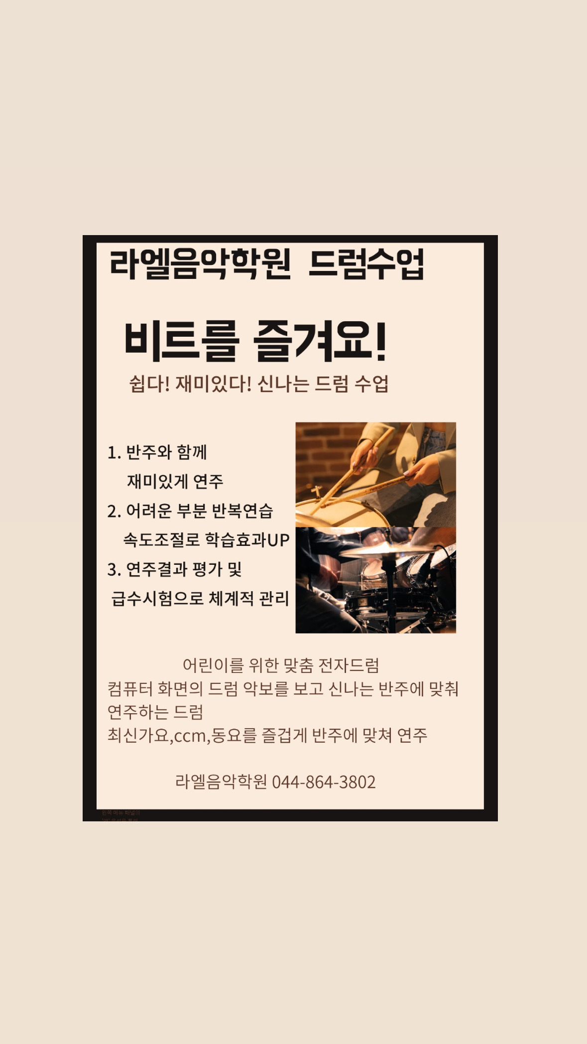 라엘 음악학원