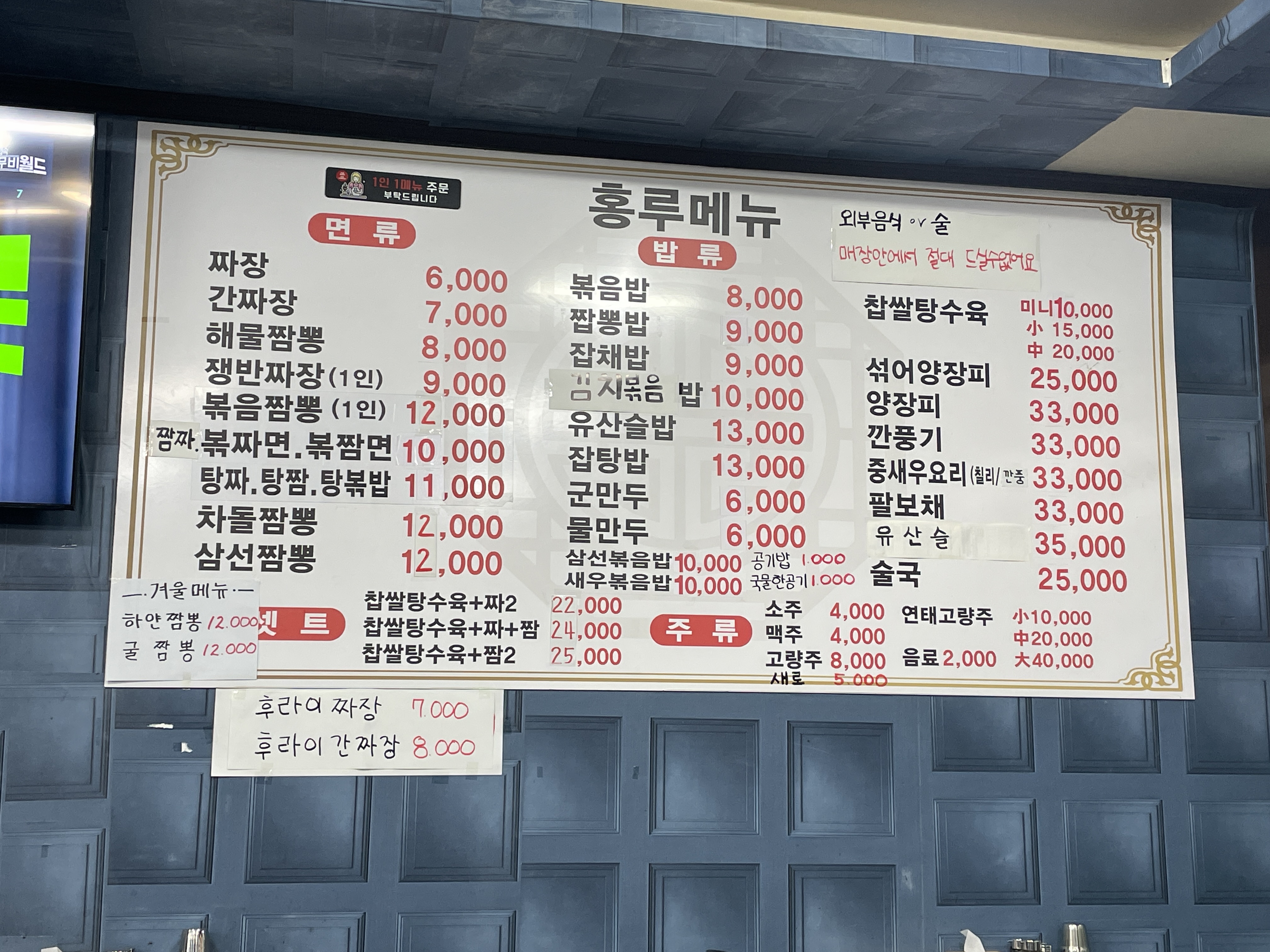 중화요리 홍루