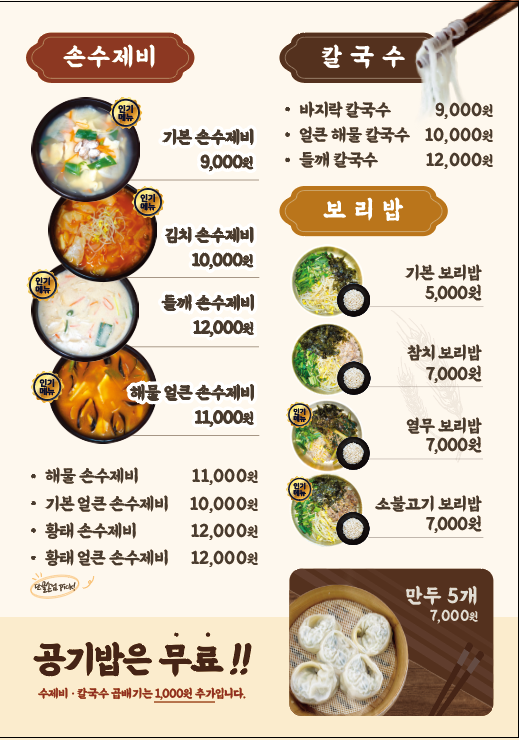 손수제비요미요미 마포점