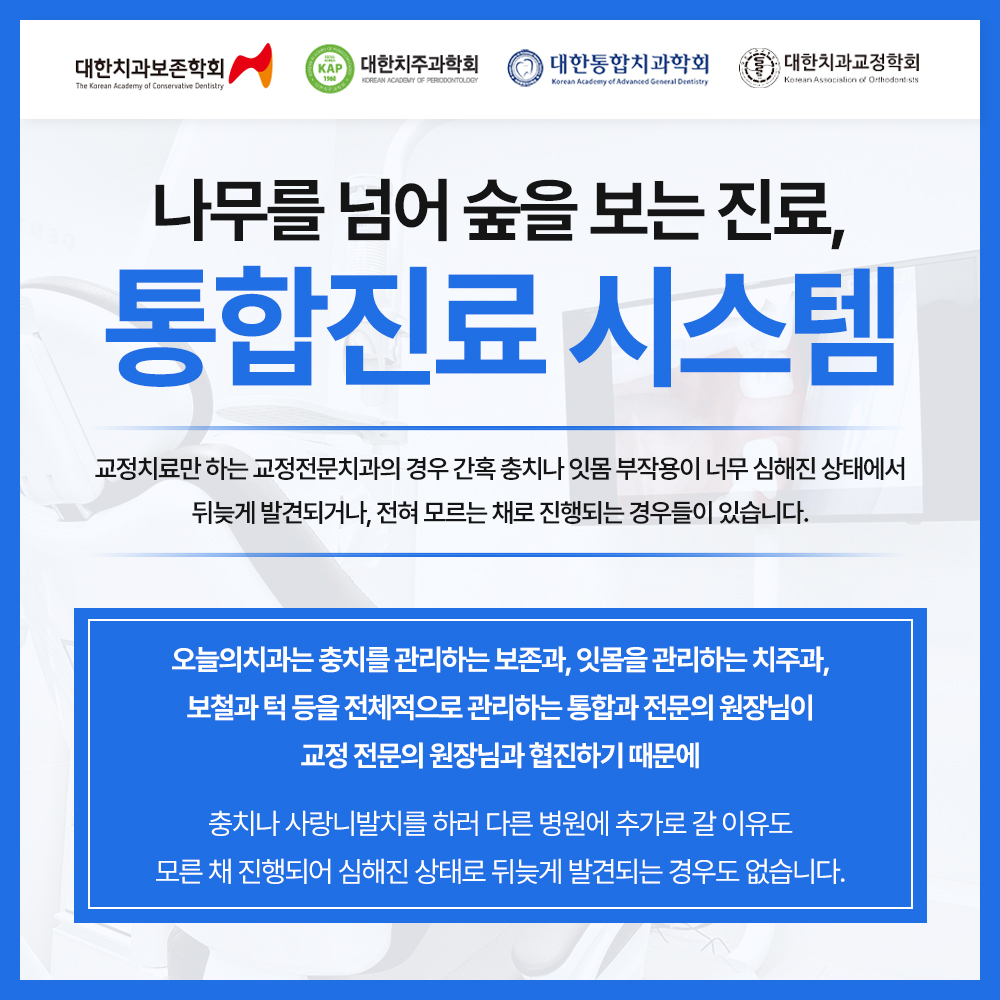 오늘의치과의원
