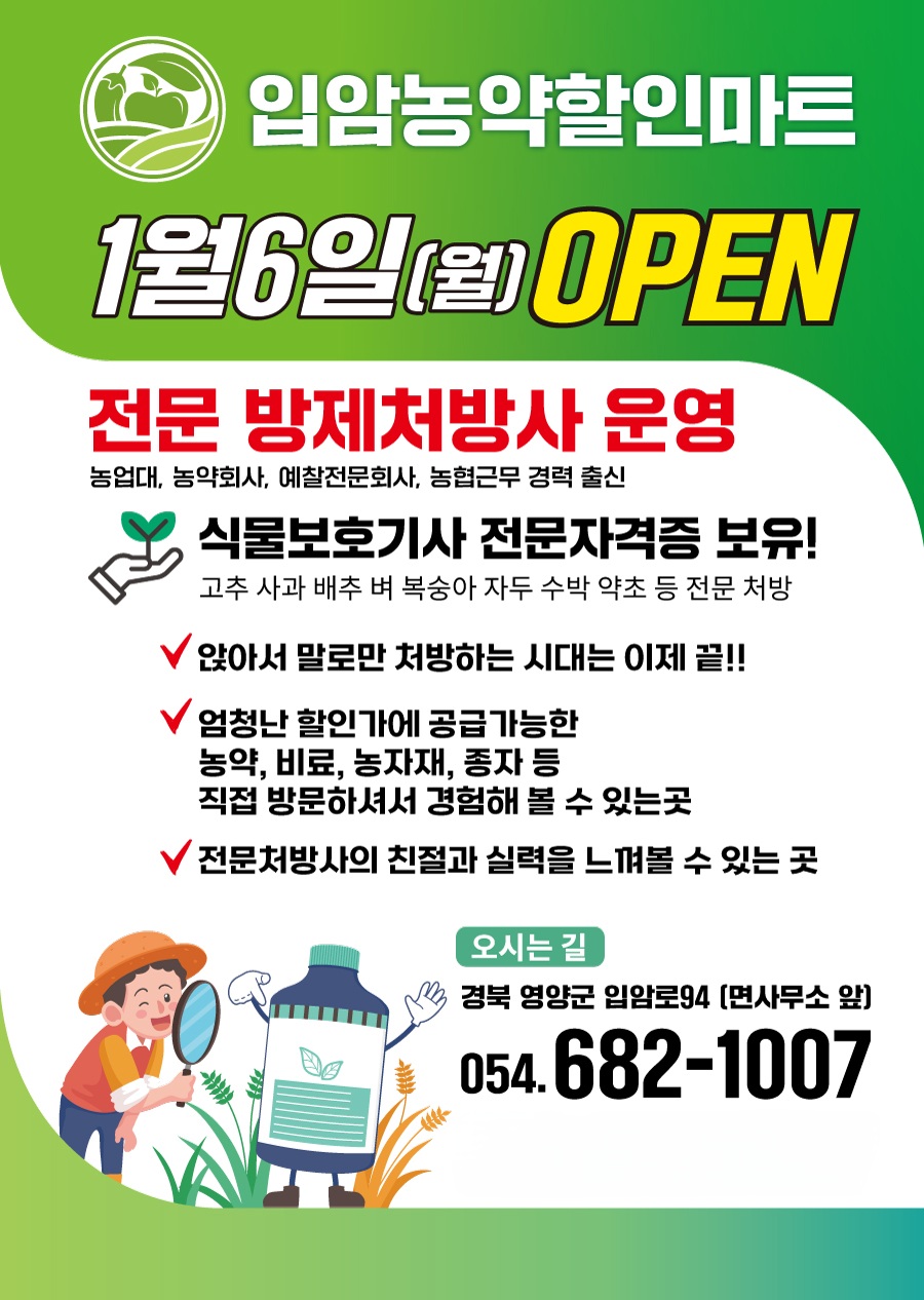입암농약할인마트