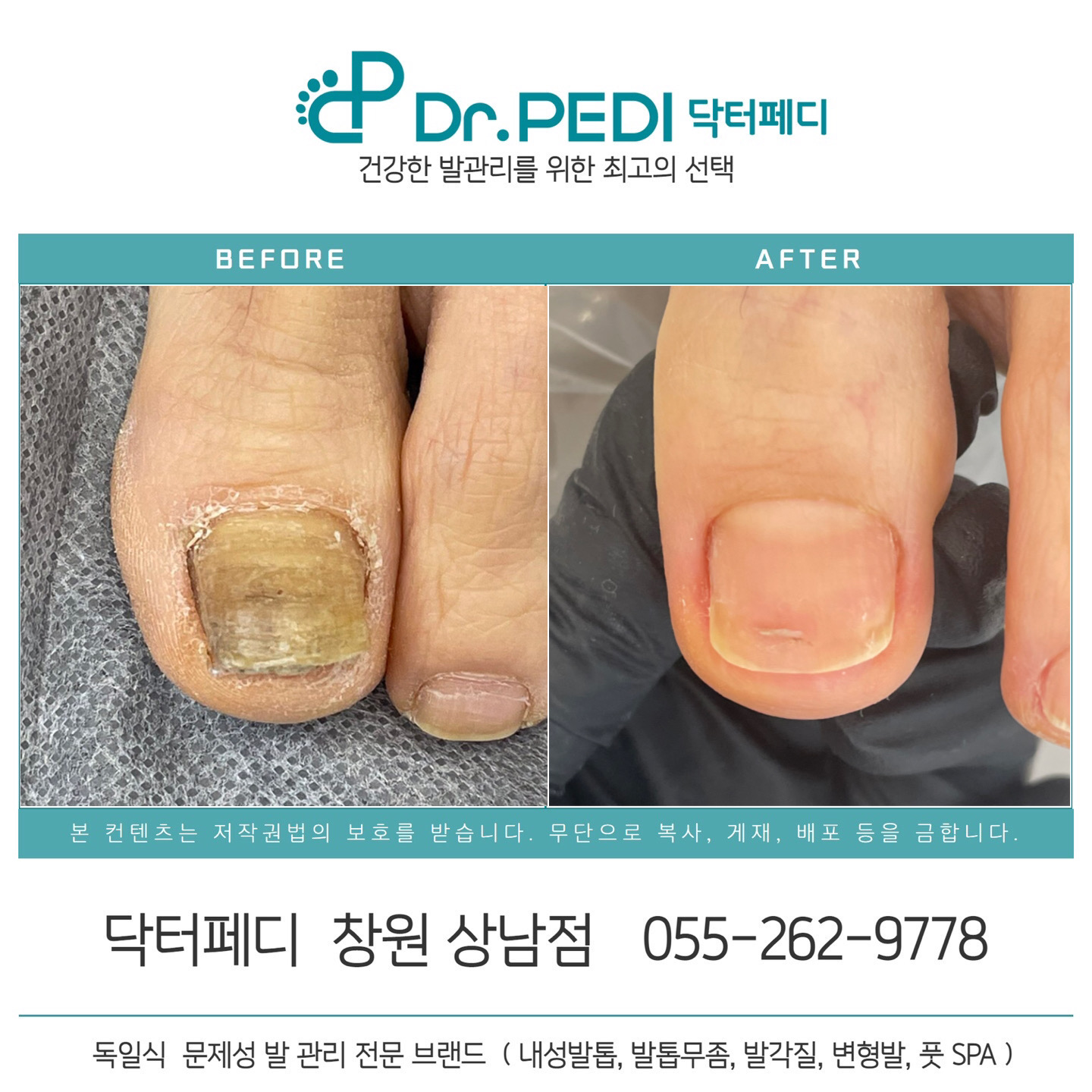 닥터페디상남점