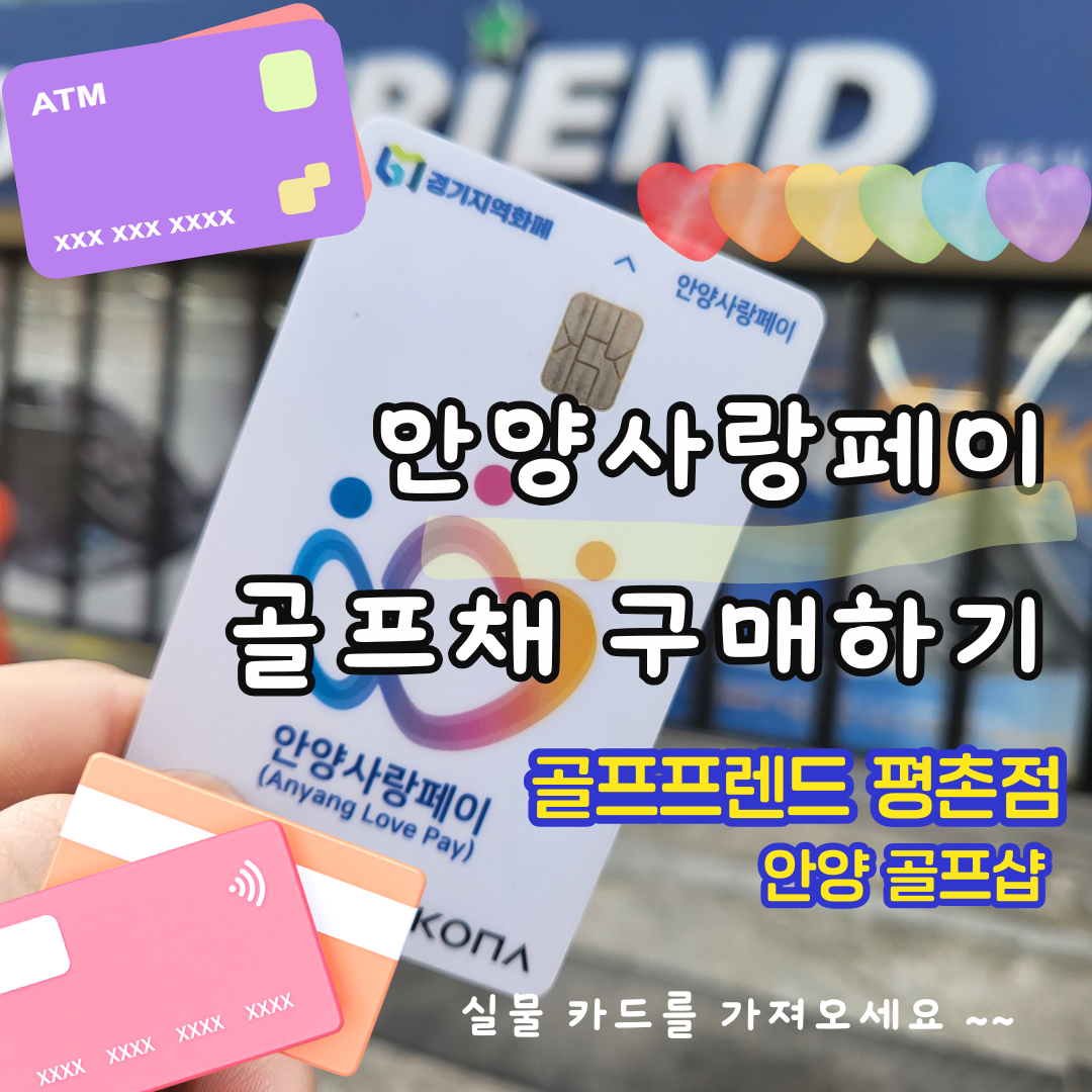 골프프렌드 골때려골프 평촌점