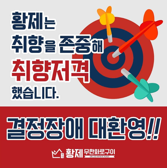 황제무한화로구이 현풍테크노폴리스점