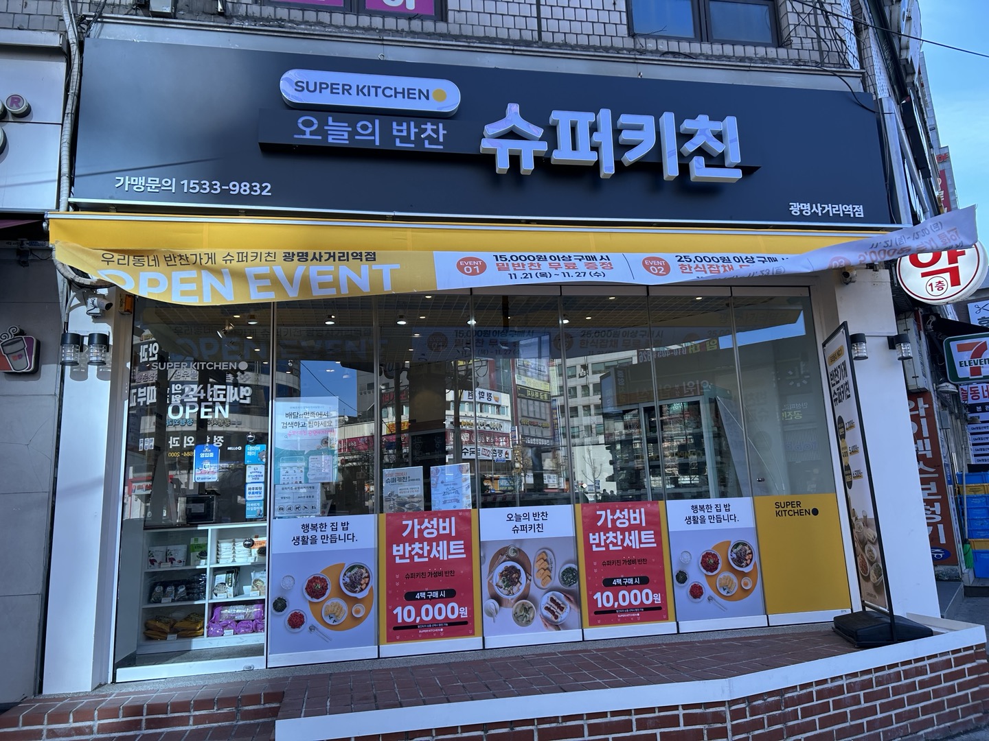 슈퍼키친 광명사거리역점