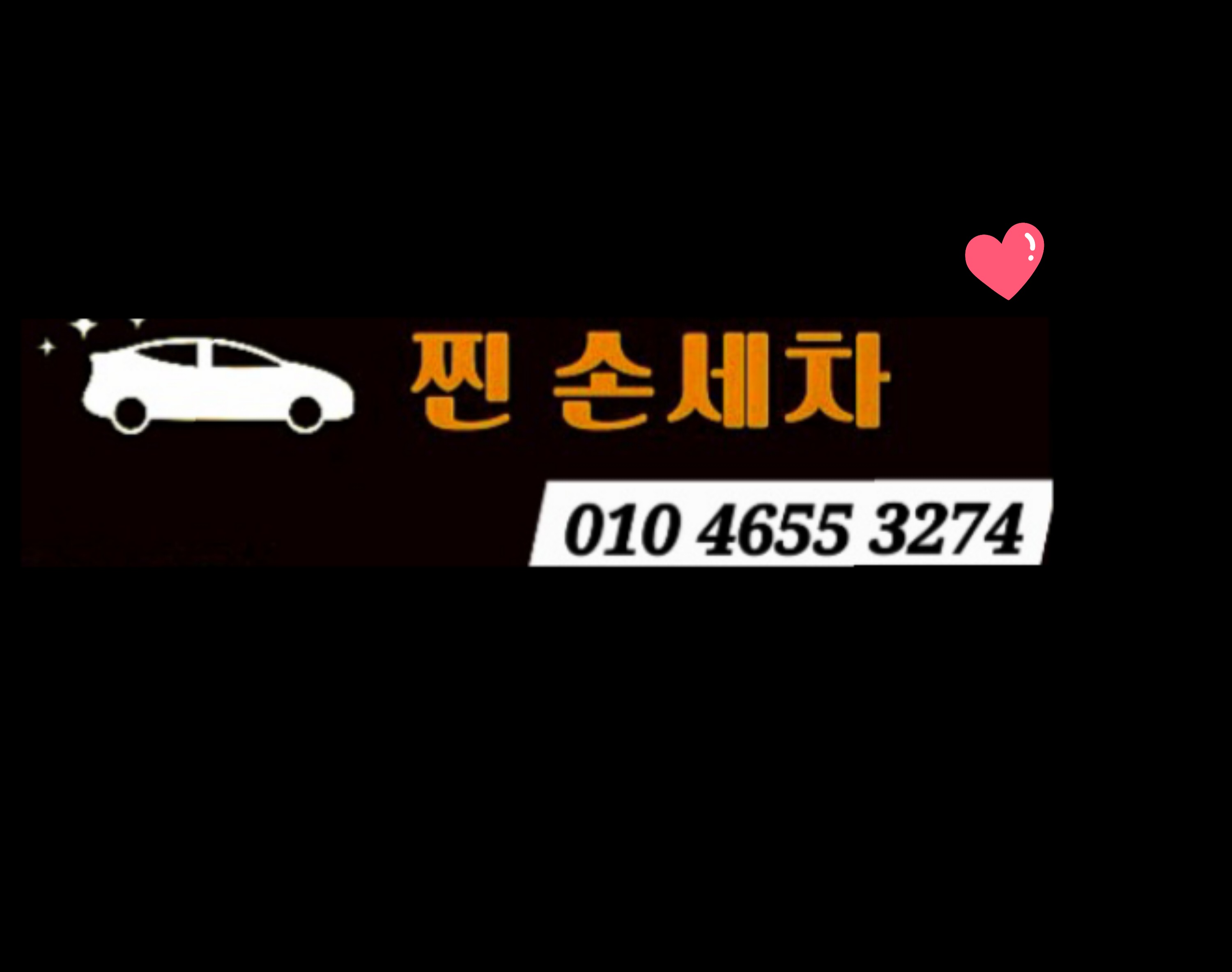 출장세차
