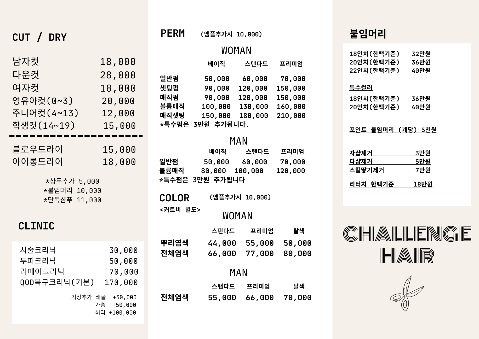 챌린지헤어 김포구래점