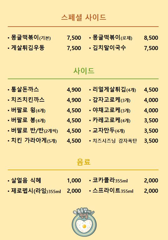 볶음밥에진심 노원점