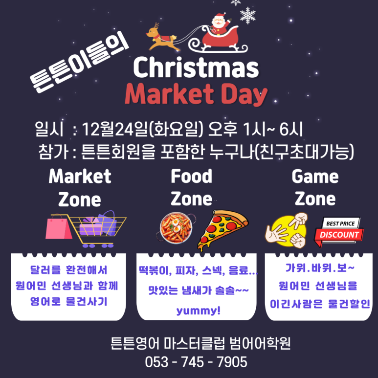 튼튼영어마스터클럽 범어어학원
