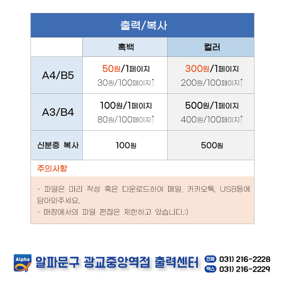 알파문구 광교중앙역점