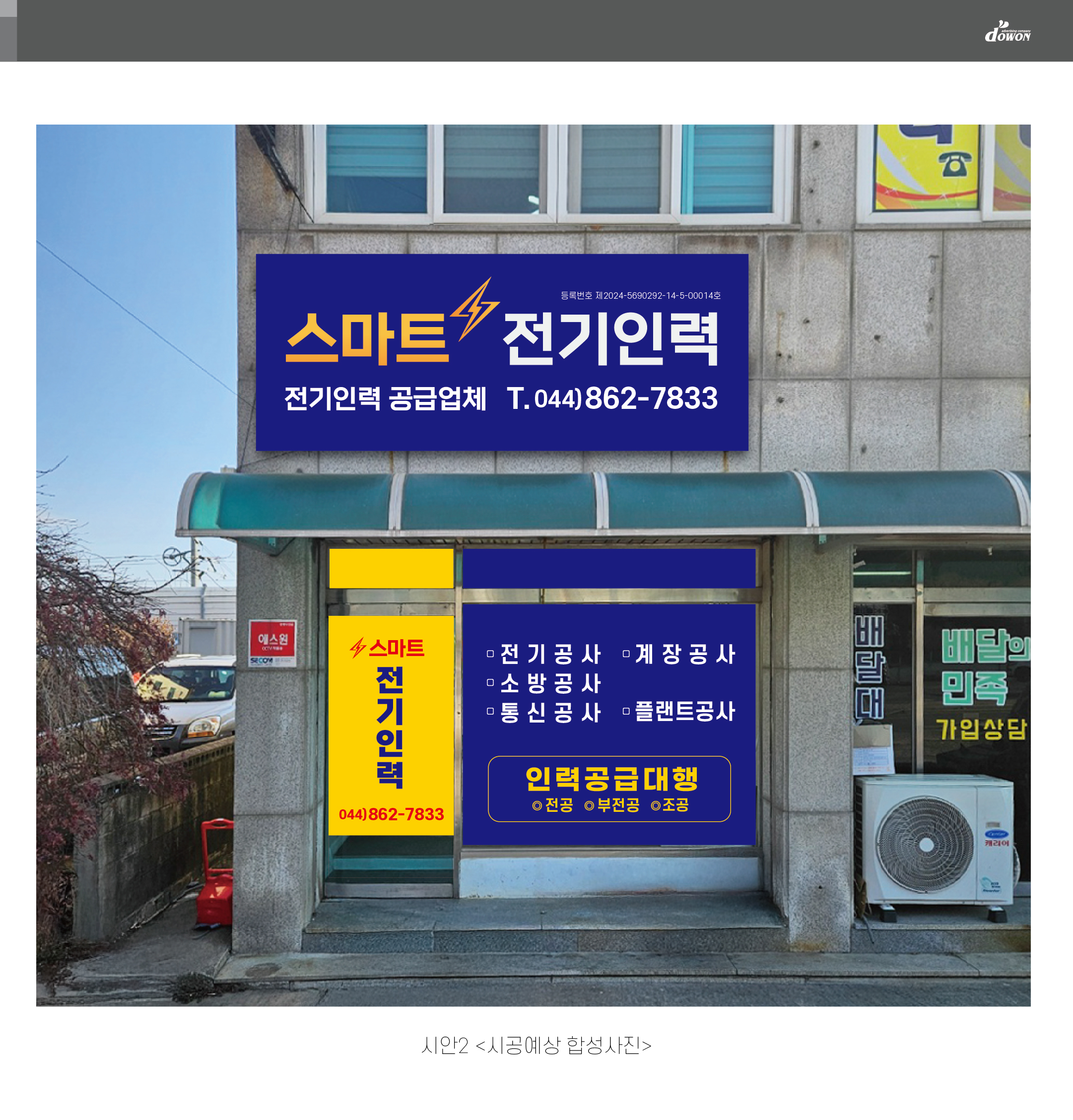 스마트전기인력