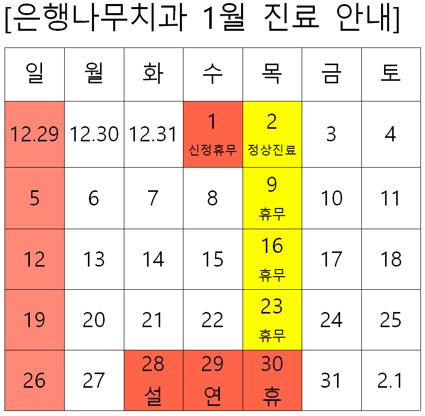 은행나무치과의원